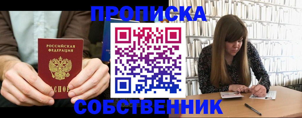 прописка для работы в Салавате