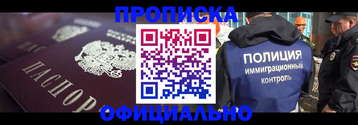 купить прописку в Салавате