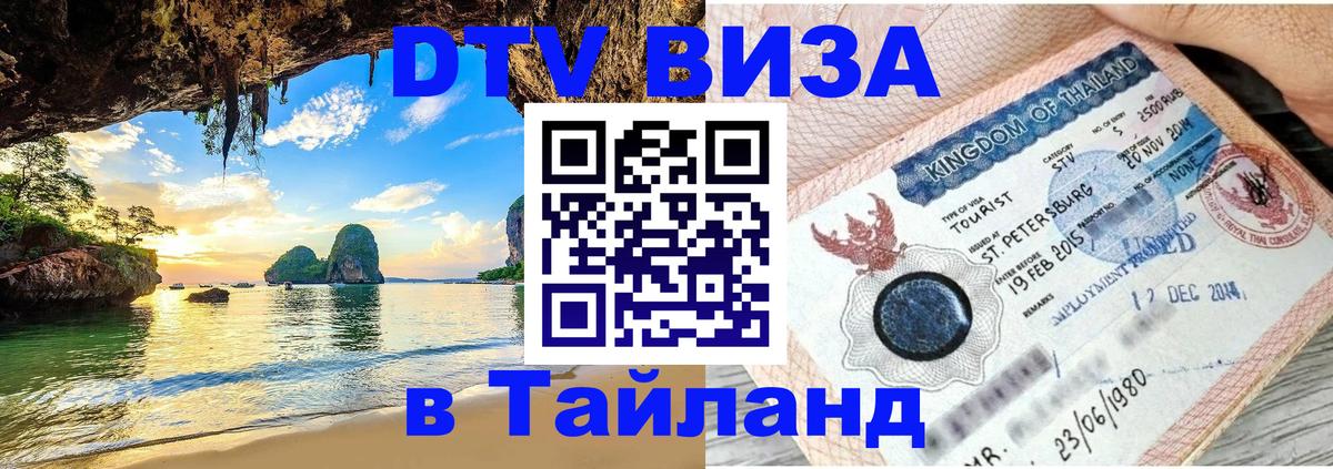 Цены на DTV визу в Таиланд — пакеты услуг, достаточно даже паспорта - 03.10.2025 